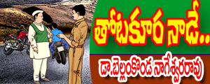 Thotakoora naade..
